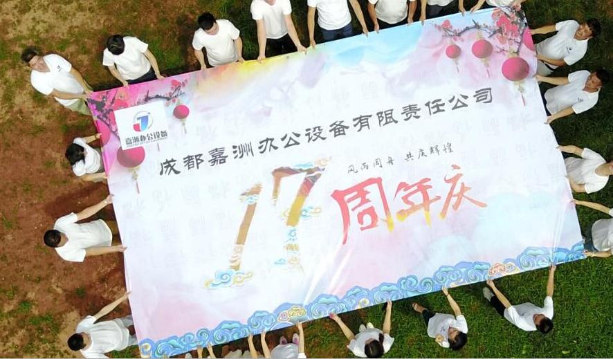 成都嘉洲辦公企業風采