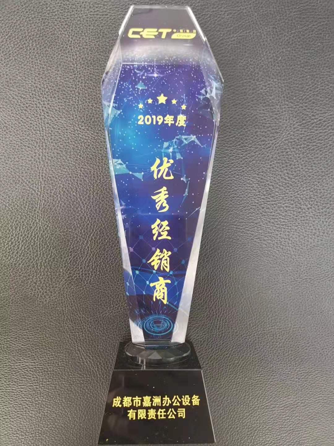 嘉洲辦公榮譽資質