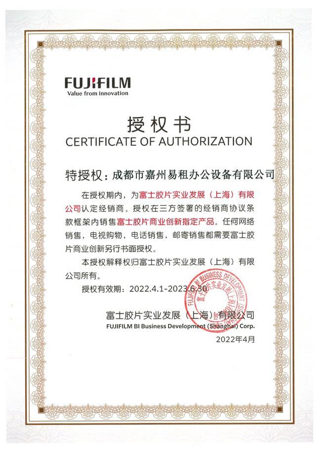 富士膠片授權證書